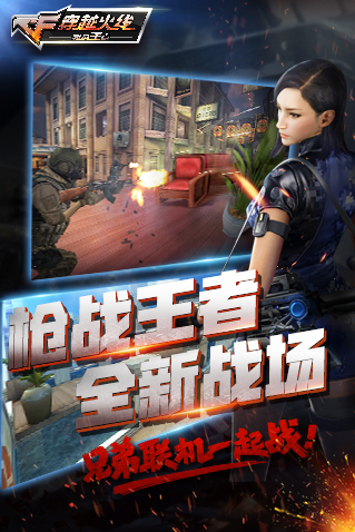 穿越火线(CF手游)