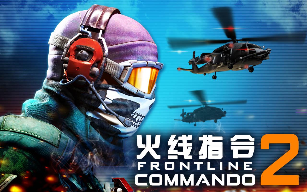 火线指令2无限金币版
