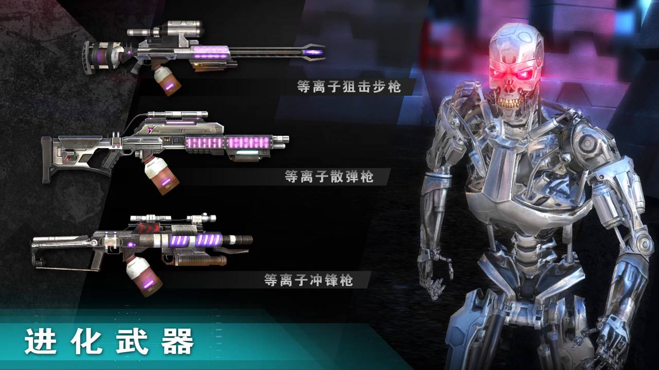 终结者创世纪:革命无限金币版