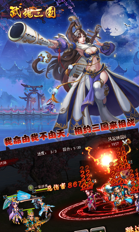 武魂三国