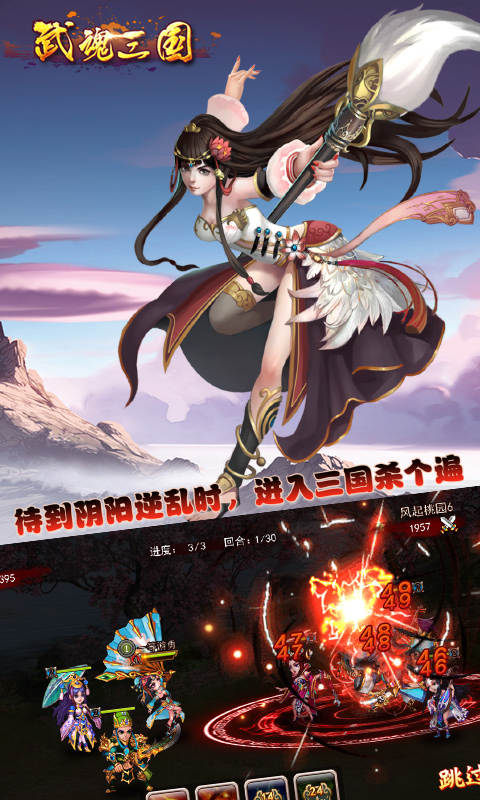 武魂三国