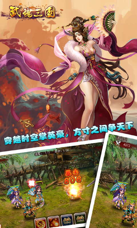 武魂三国