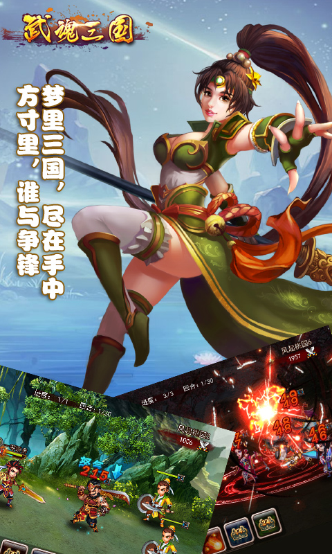 武魂三国