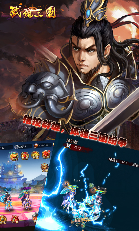 武魂三国