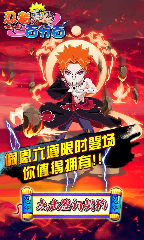 忍者百分百