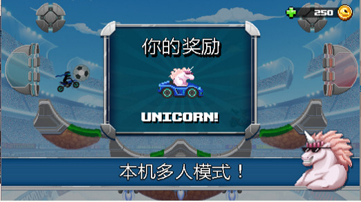撞头赛车:足球运动无限金币版