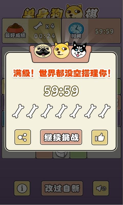 单身狗棋免谷歌版