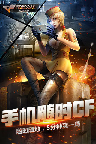 穿越火线：枪战王者