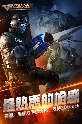 穿越火线：枪战王者