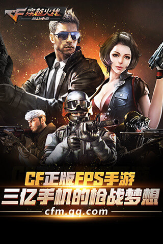 穿越火线：枪战王者