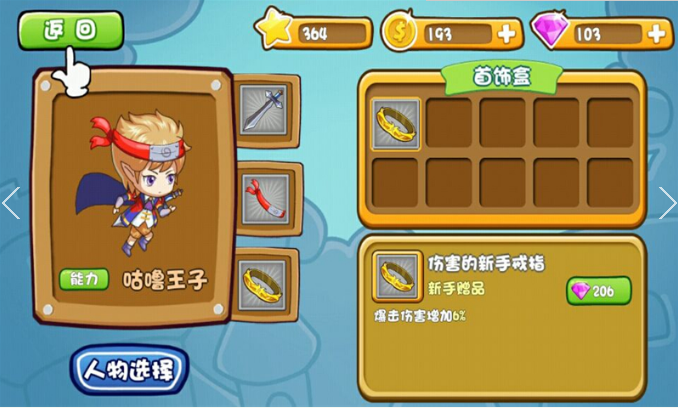 咕噜王国大冒险