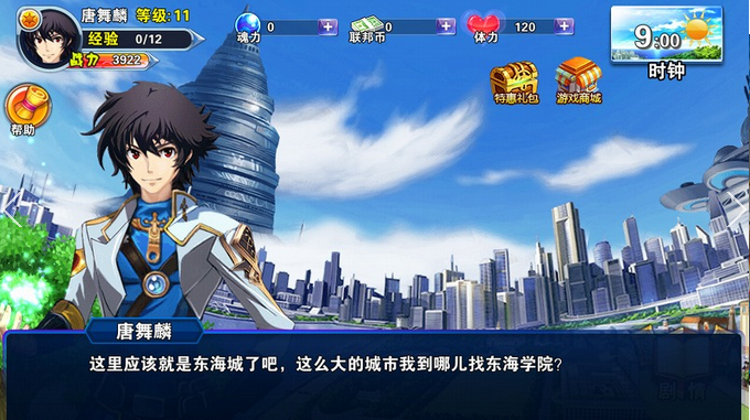 斗罗3之龙王传说无限联邦币版