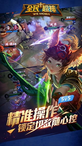 全民超神