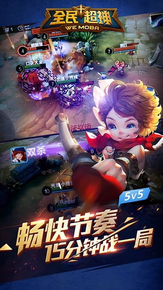 全民超神