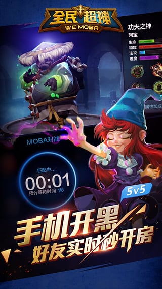 全民超神