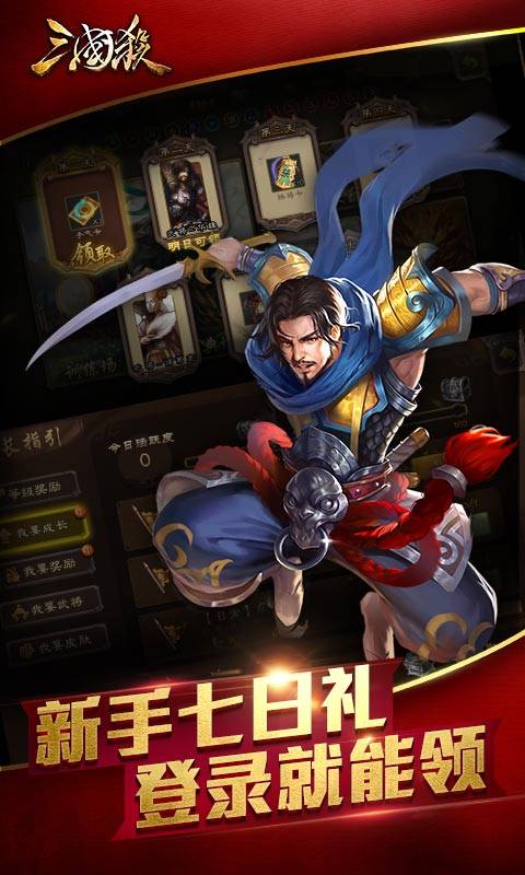 三国杀