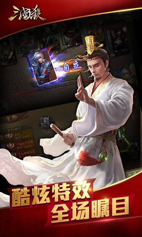 三国杀