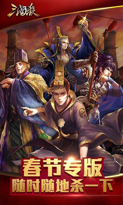 三国杀