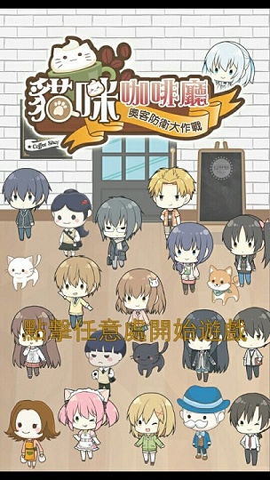 猫咪咖啡厅无限金币版