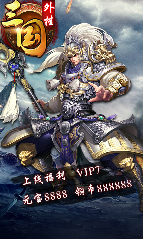 三国外挂