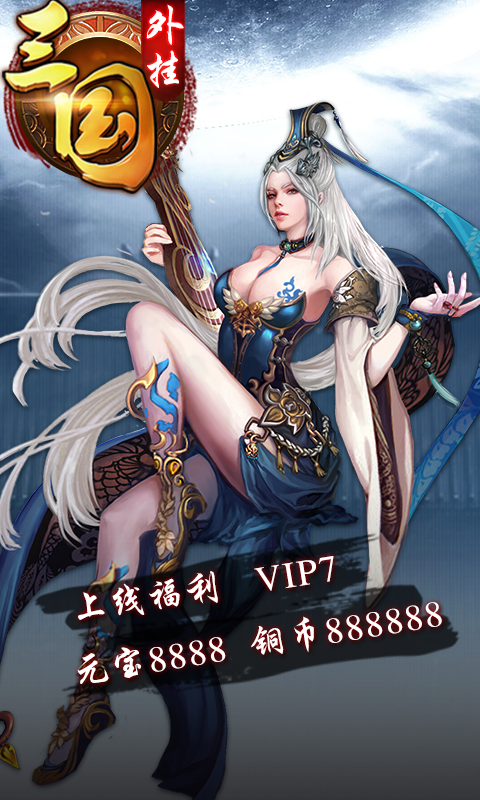 三国外挂