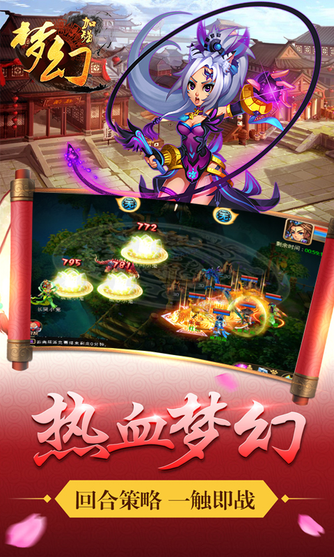梦幻加强版