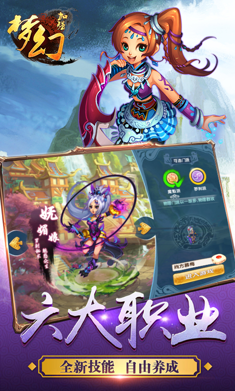 梦幻加强版