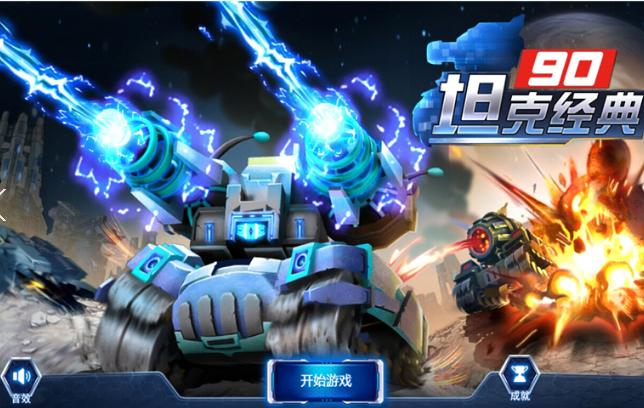 90坦克经典