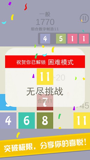 合到11