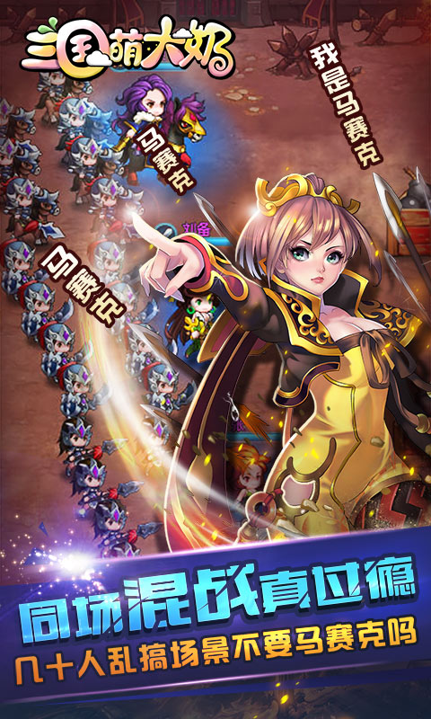 三国萌大奶