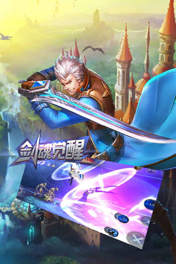剑魂觉醒