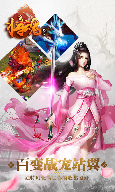 将魂OL