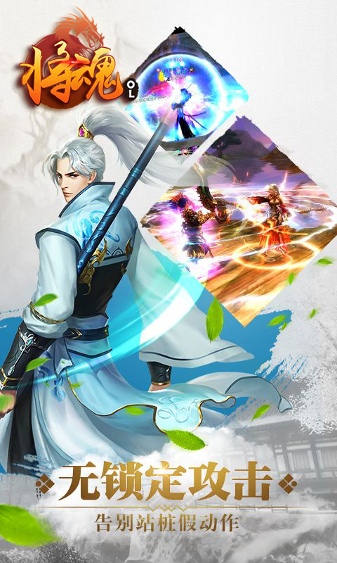 将魂OL