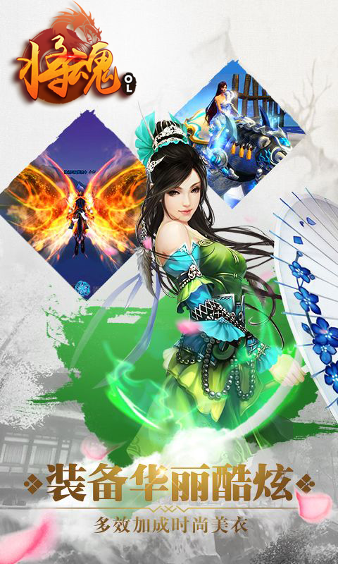将魂OL
