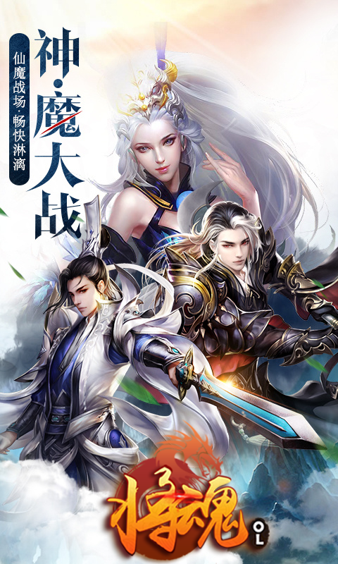将魂OL