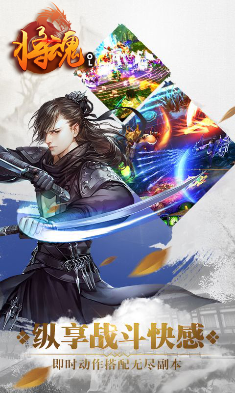 将魂OL