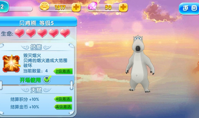 贝肯熊之冰原时代童趣