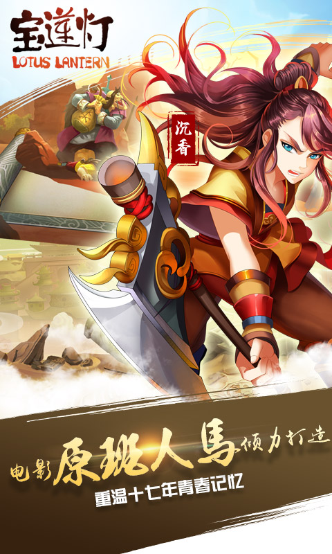 宝莲灯