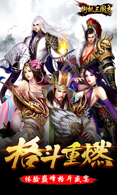 街机三国志
