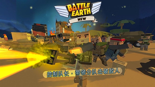 地球战役