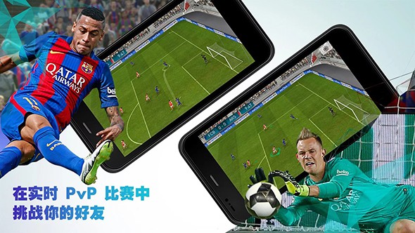 实况足球2017