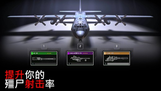 僵尸空中炮艇：生存