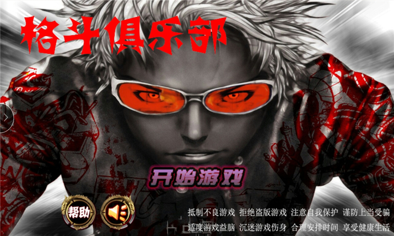 格斗俱乐部