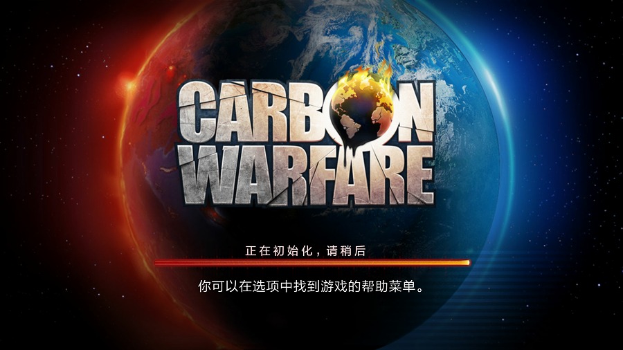 碳战争无限金币版