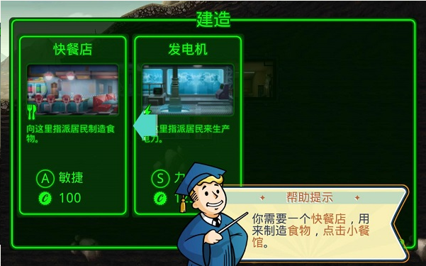辐射:避难所
