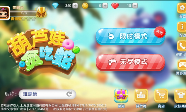 葫芦娃贪吃蛇