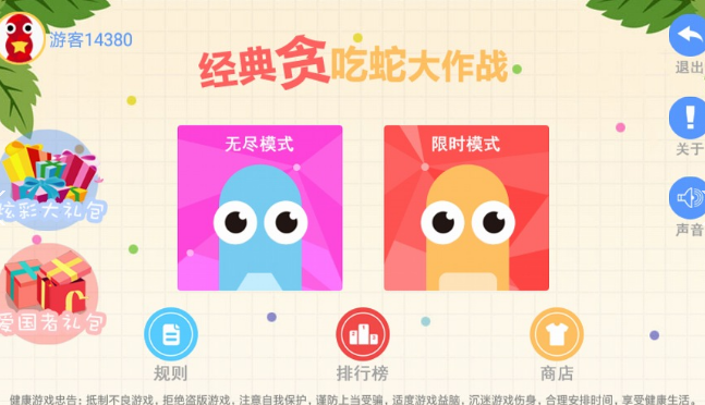 经典贪吃蛇大作战