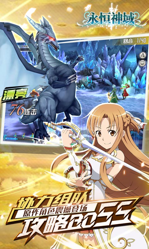 刀剑神域BT版