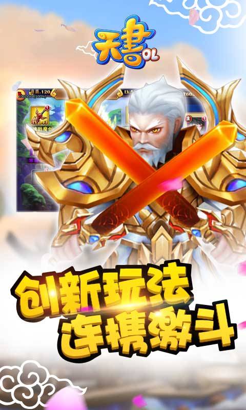 天书OL