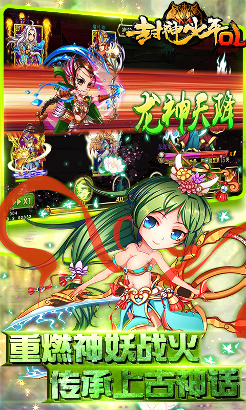 封神少年OL